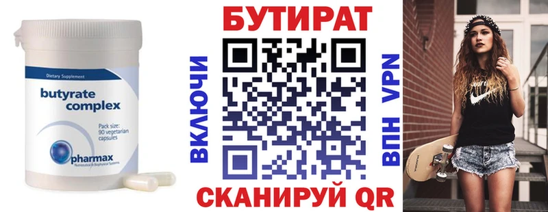 где купить   Липки  Бутират 1.4BDO 